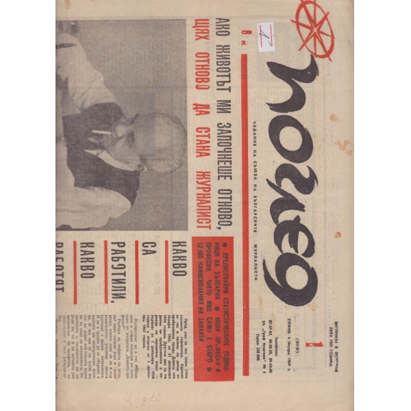 Поглед-1-1969