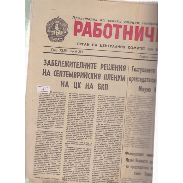 Работническо дело-298-1969