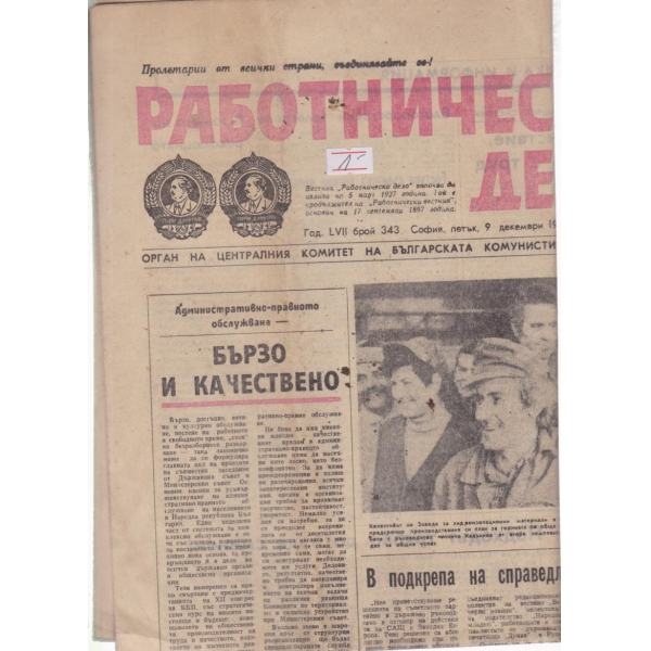 Работническо дело-343-1983