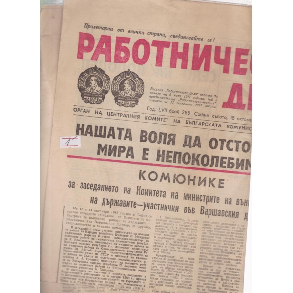 Работническо дело-288-1983