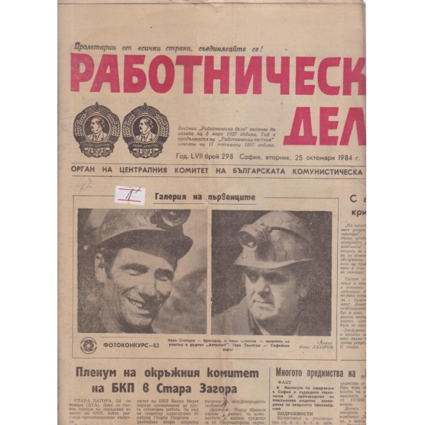 Работническо дело-298-1984