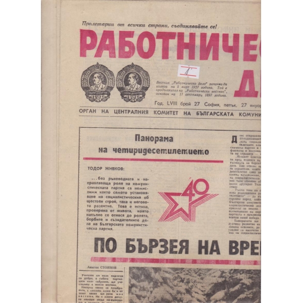 Работническо дело-27-1984
