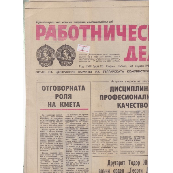 Работническо дело-28-1984
