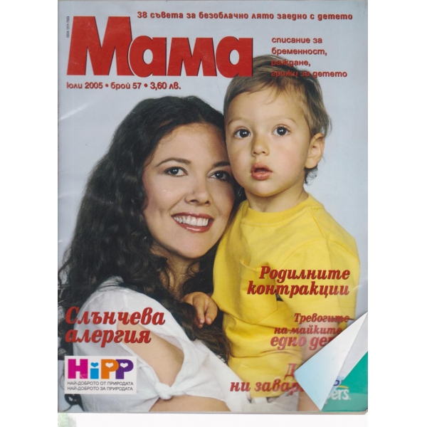 Мама-57-2005