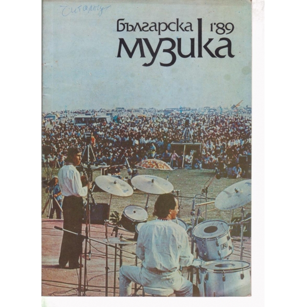 Българска музика-1-89