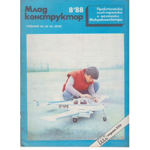 Млад конструктор-8-88