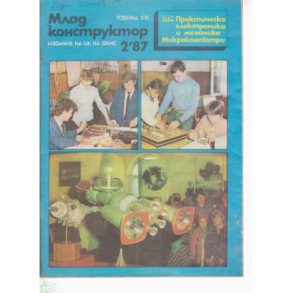 Млад конструктор-2-87