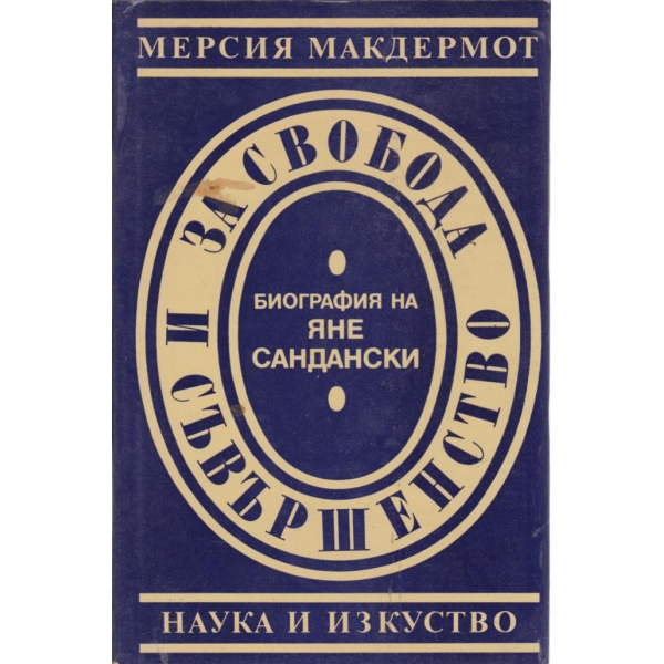 За свобода и съвършенство