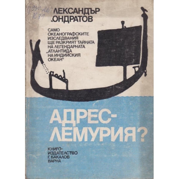 Адрес-Лемурия?