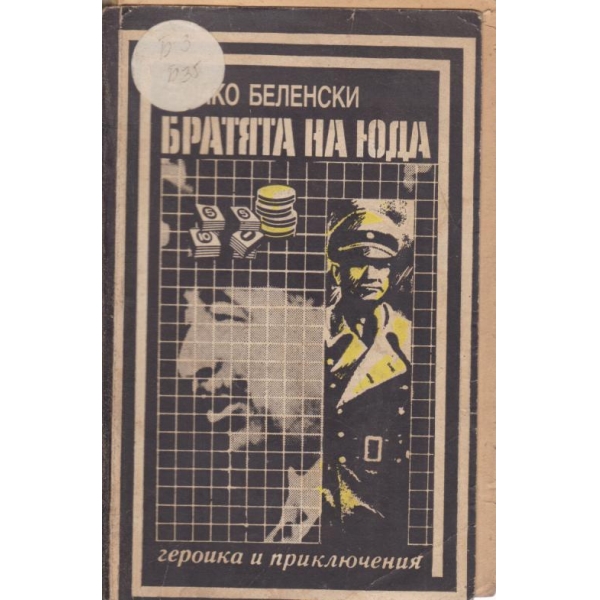 Братята на Юда