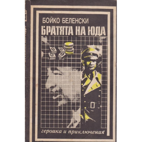 Братята на Юда