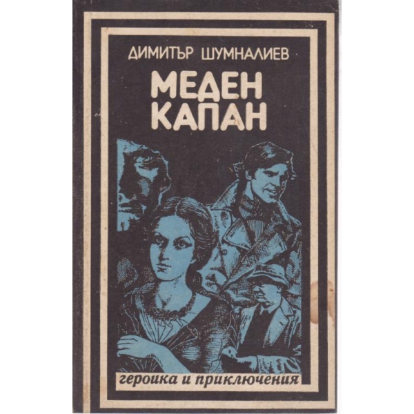 Меден капан
