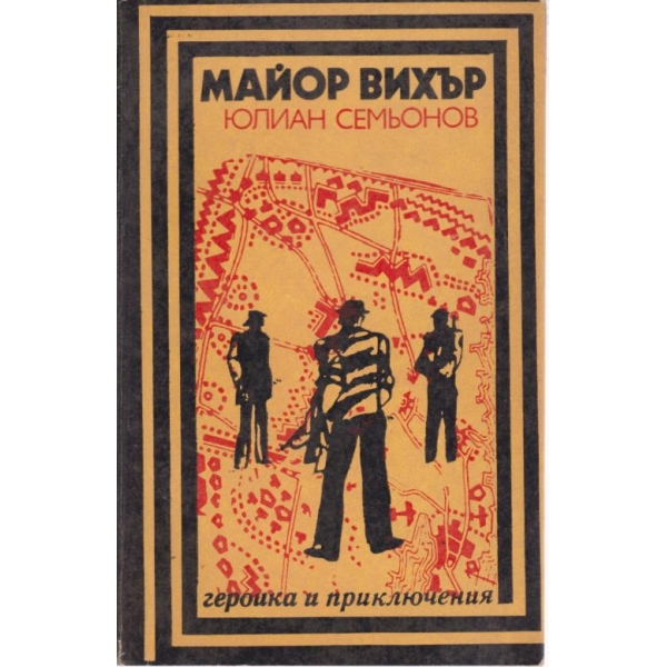 Майор Вихър