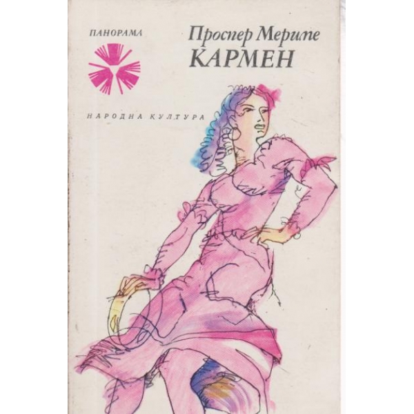 Кармен