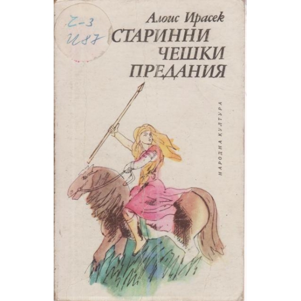 Старинни Чешки япредания