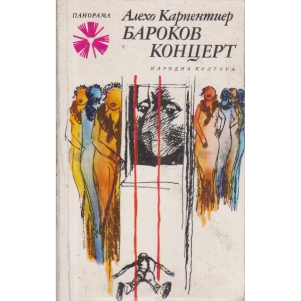 Бароков концерт