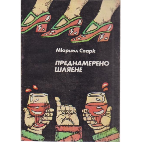 Жул и Жим
