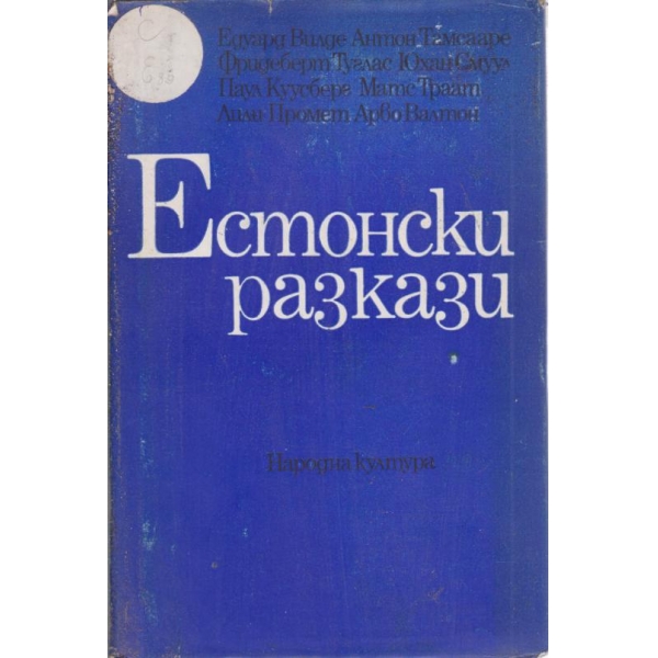 Естонски разкази