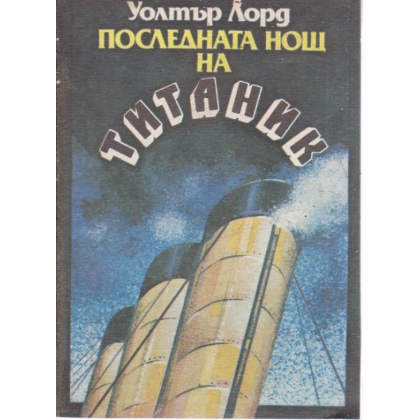 Титаник
