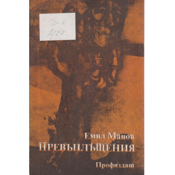 Превъплащения
