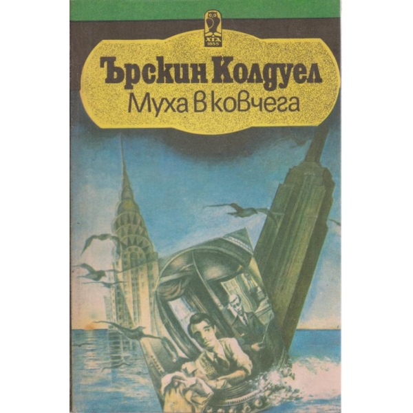 Муха в ковчега