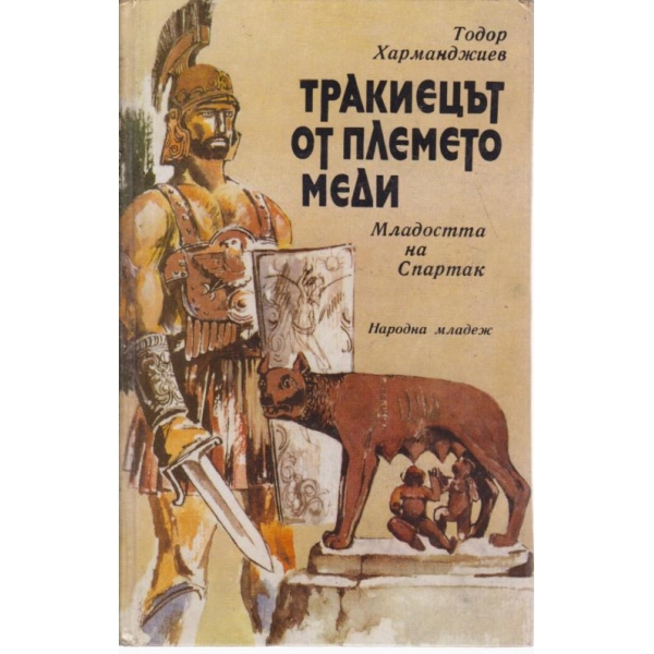 Тракиецът от племето Меди