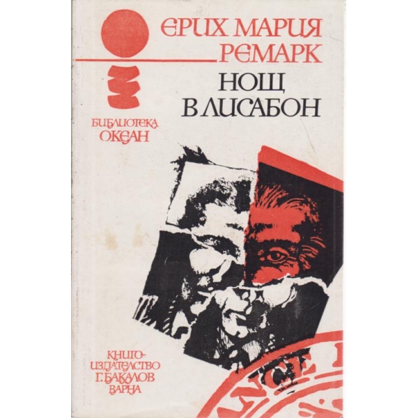 Нощ в Лисабон