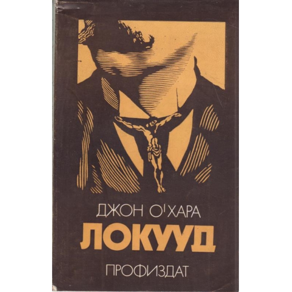 Локууд