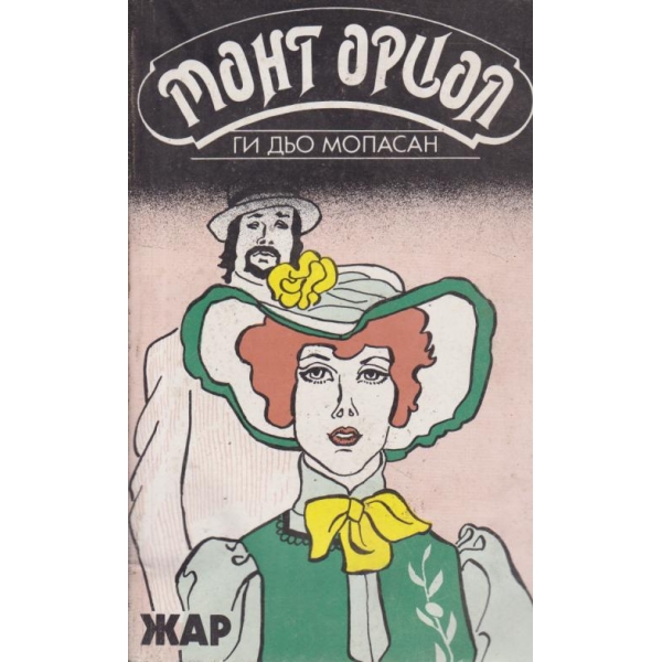 Монт-Ориол