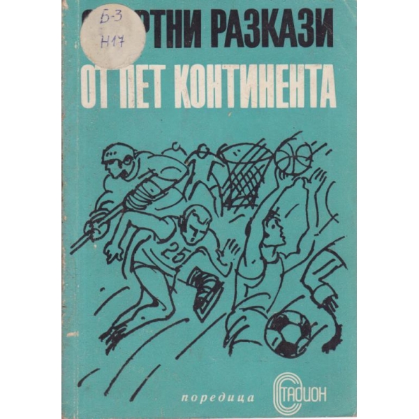 От пет континента