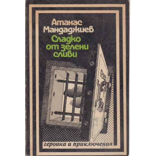 Сладко от зелени сливи
