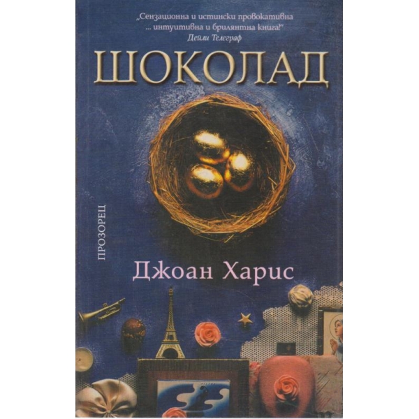 Шоколад
