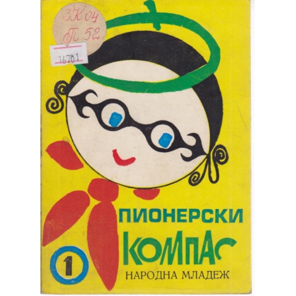 Пионерски компас