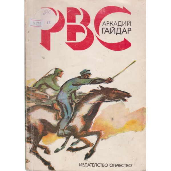РВС