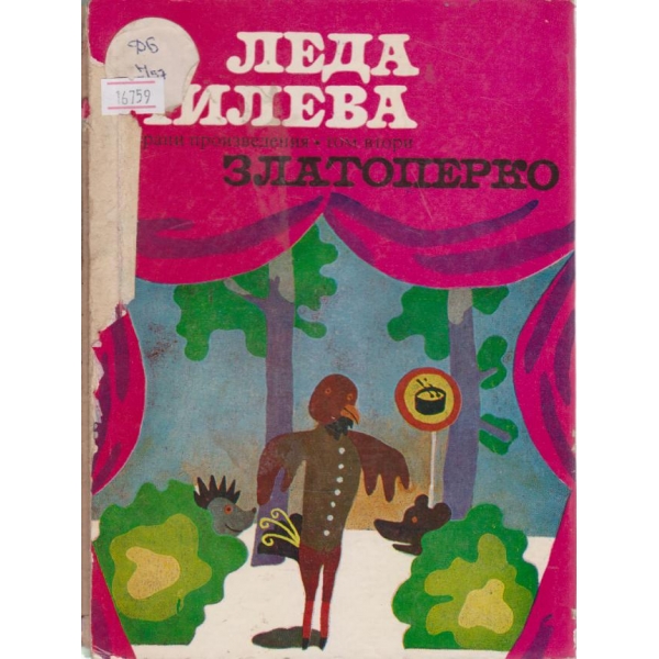 Златоперко-2 том-избрани произведения