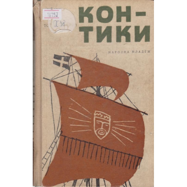 Контики