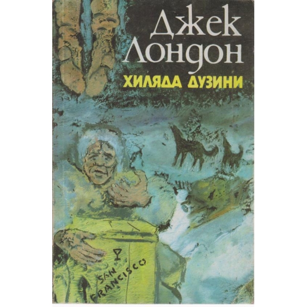 Хиляда дузини