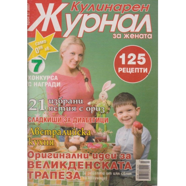 Кулинарен журнал-3-2007
