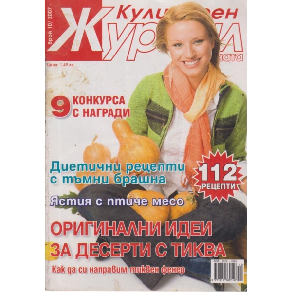 Кулинарен журнал-10-2007