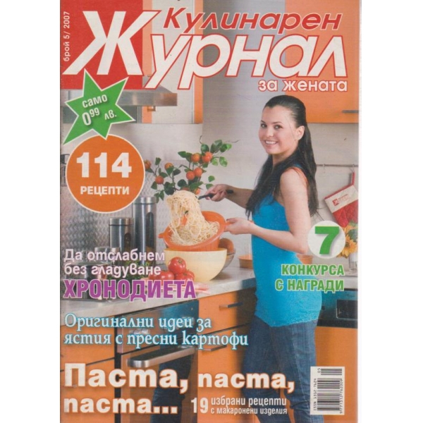 Кулинарен журнал-5-2007
