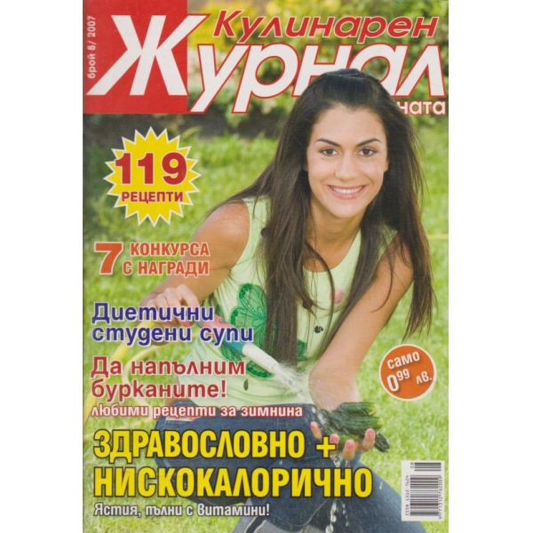Журнал за жената-8-2007