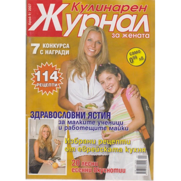 Журнал за жената-9-2007