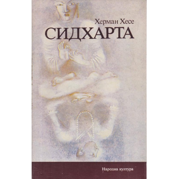 Сидхарта