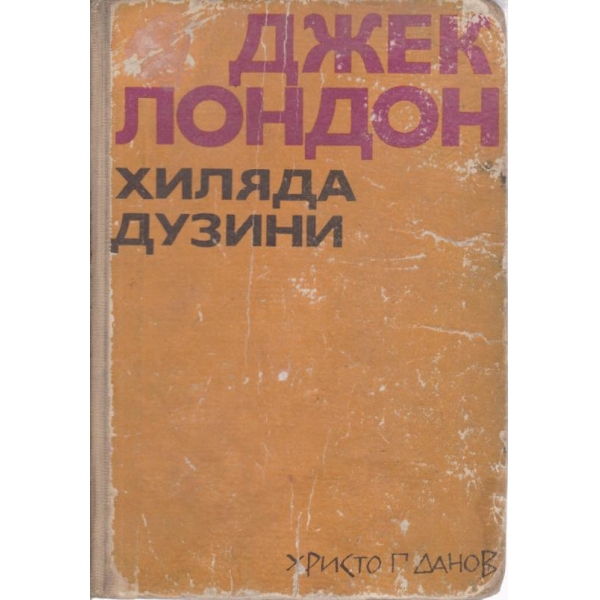 Хиляди дузини