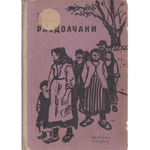 Раздолчани