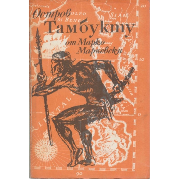 Остров Тамбутту