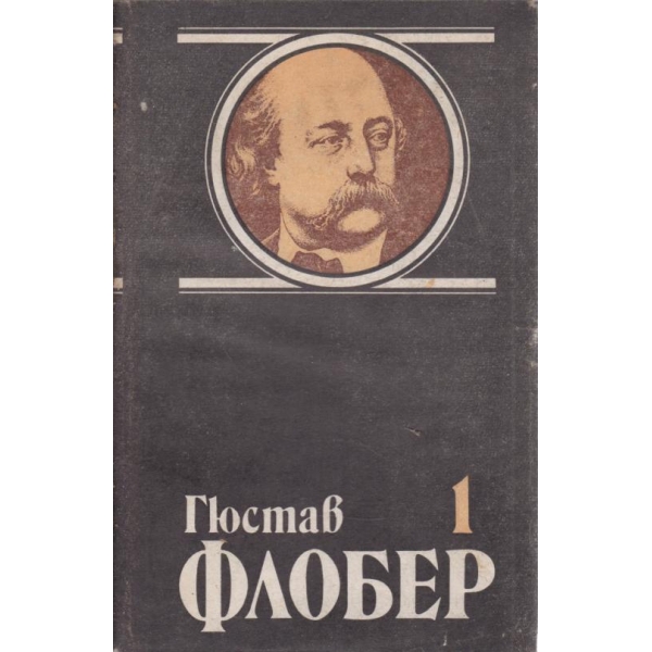 Мадам Бовари