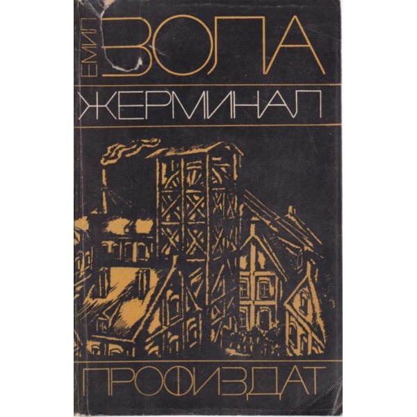 Жерминал