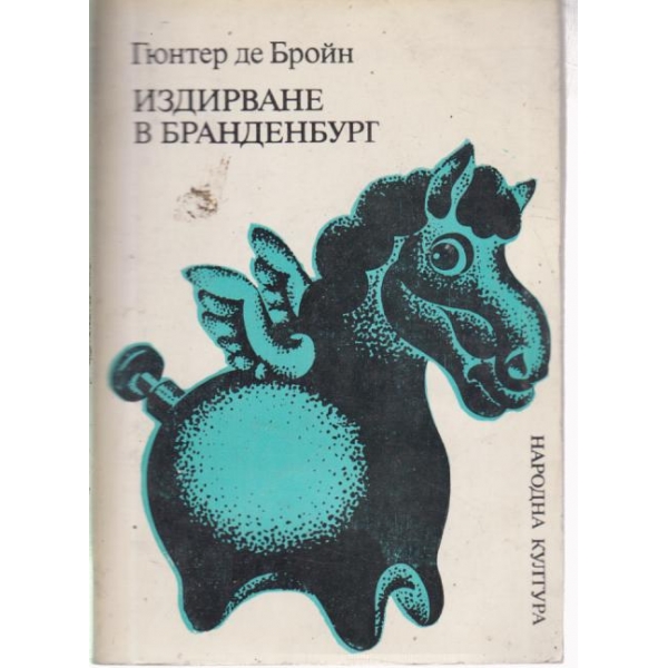 Издирване в Бранденбург
