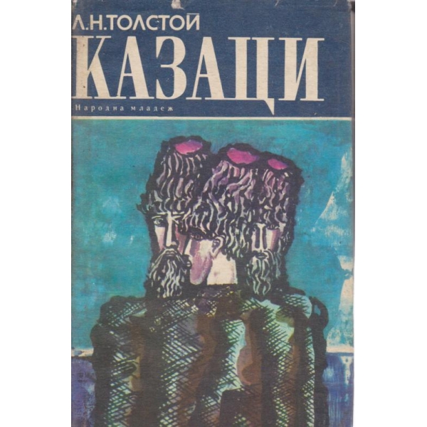 Казаци